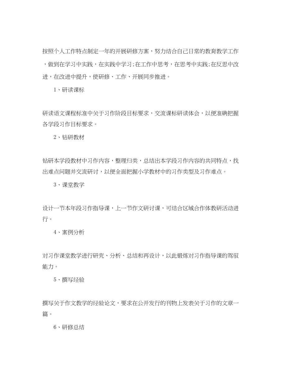 2023年教师培训研修计划.docx_第2页