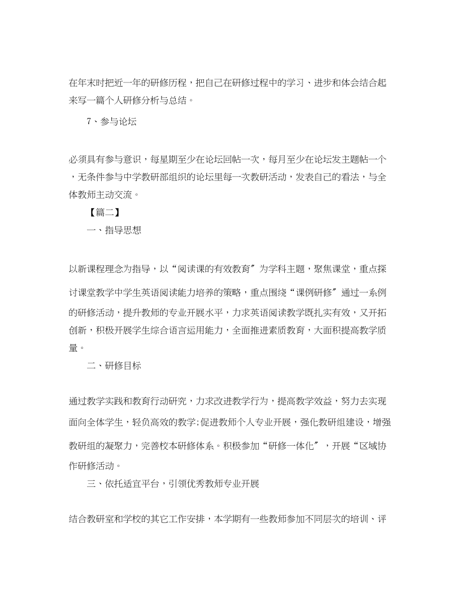 2023年教师培训研修计划.docx_第3页