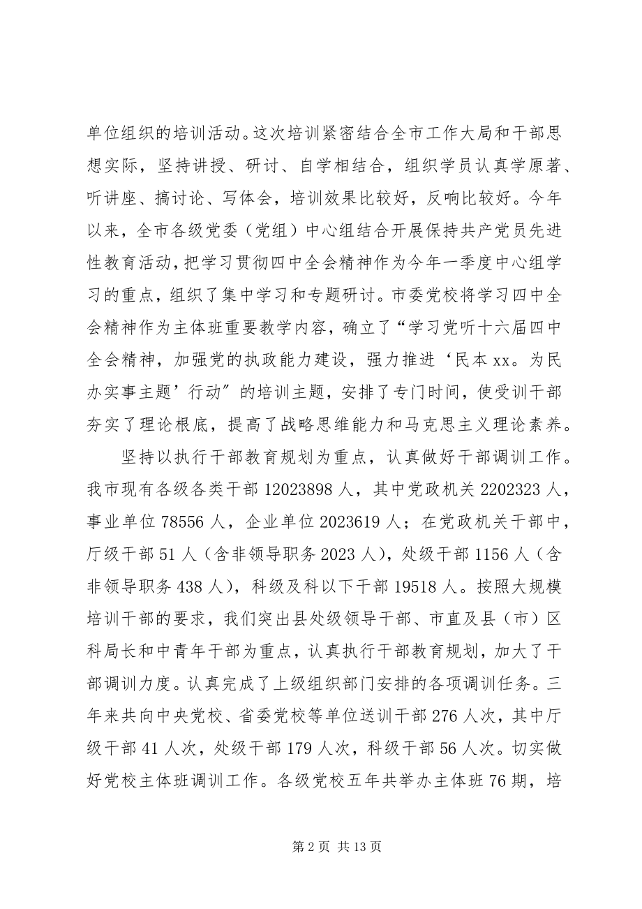 2023年市委组织部大规模培训干部工作总结.docx_第2页