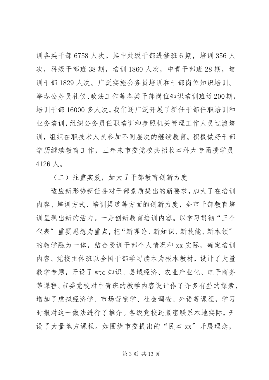 2023年市委组织部大规模培训干部工作总结.docx_第3页