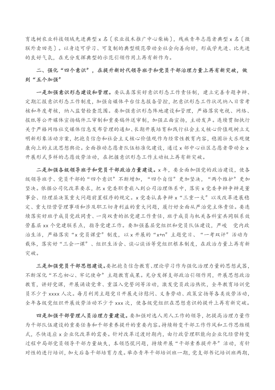 2023年在职工从业劳动者代表大会上的讲话.doc_第2页