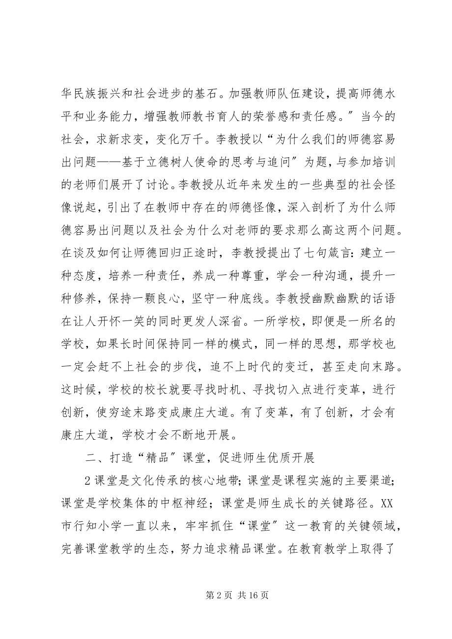 2023年南华初级中学浙大培训总结.docx_第2页