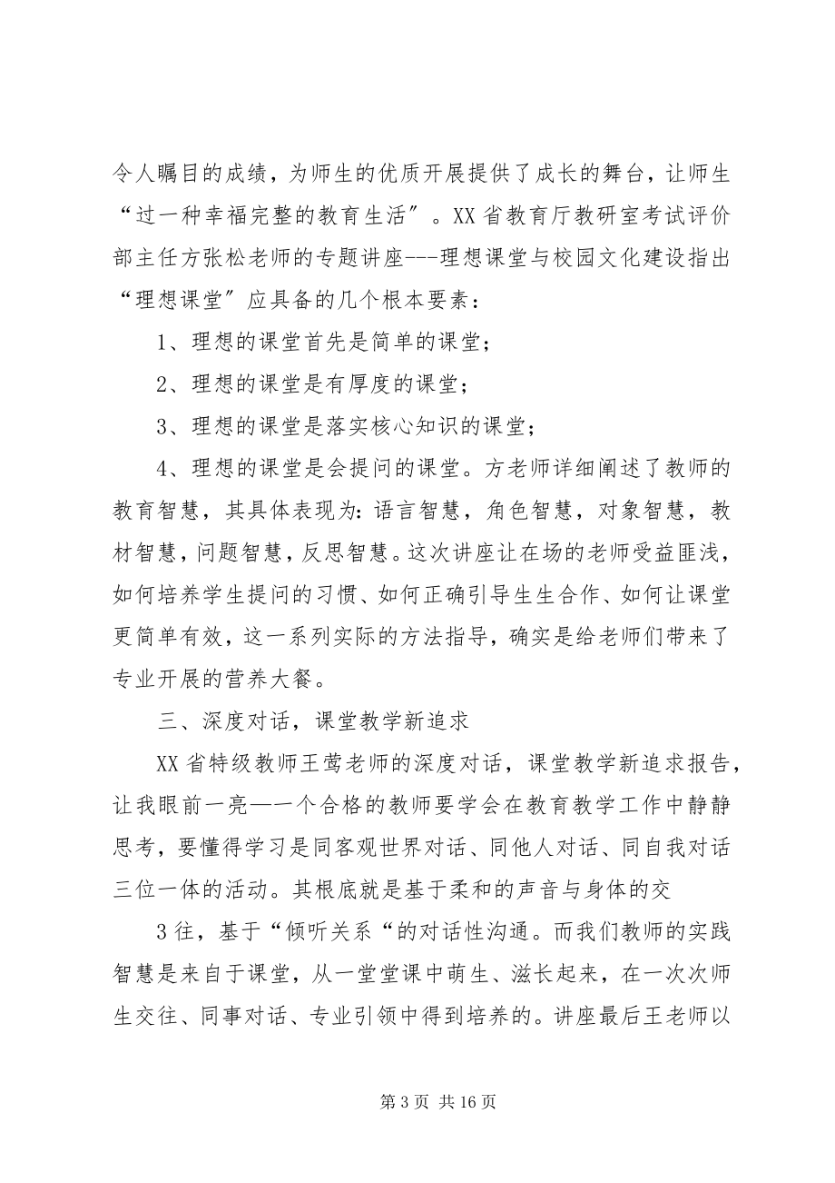 2023年南华初级中学浙大培训总结.docx_第3页