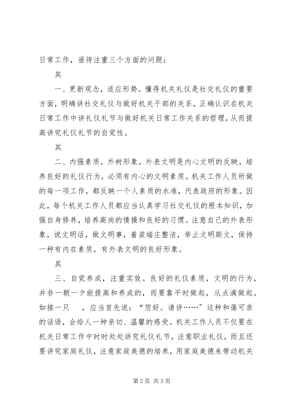 2023年《社交礼仪》学习心得体会新编.docx_第2页