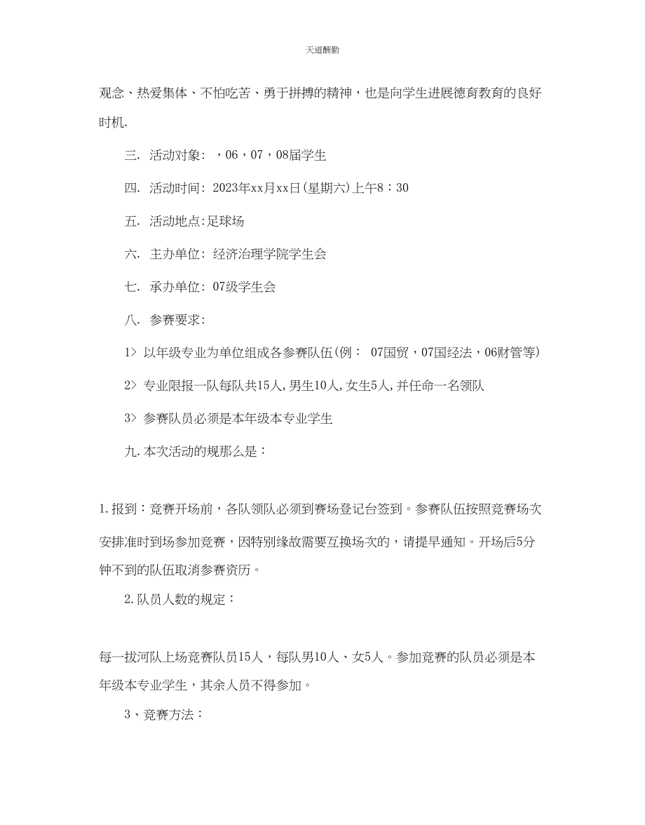 2023年学校拔河比赛策划书.docx_第3页