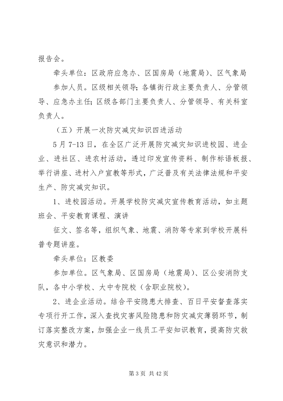 2023年防灾减灾日活动方案6篇.docx_第3页