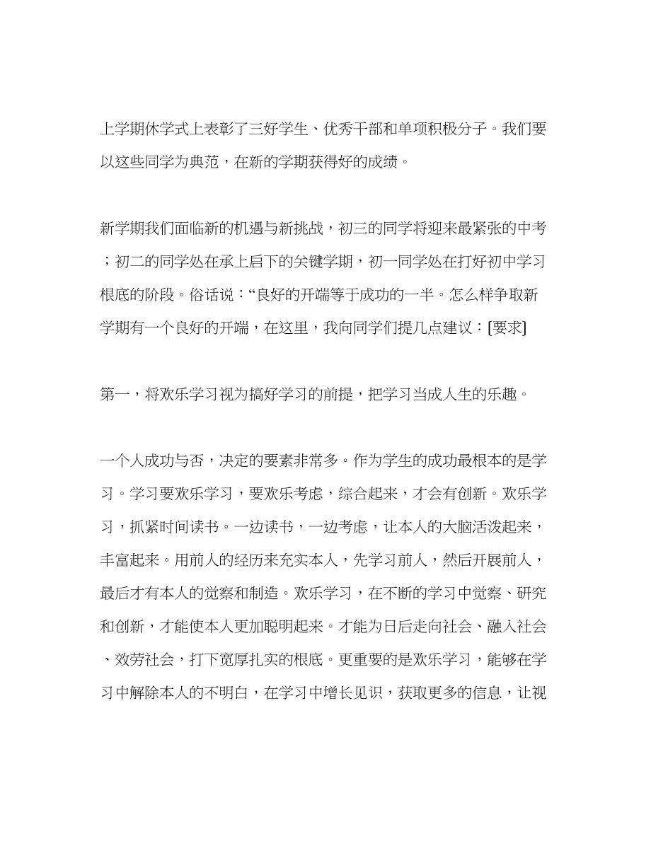 2023年开学式国旗下讲话.docx_第2页