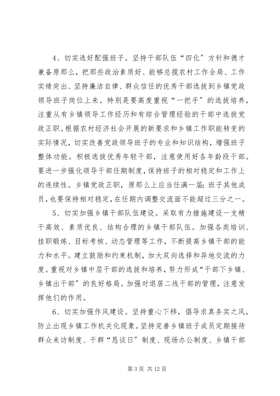 2023年加强乡镇党委建设意见.docx_第3页