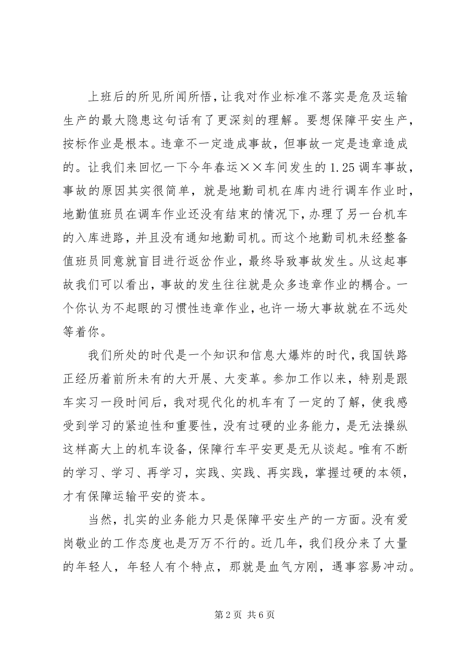 2023年有关安全在我心中演讲稿.docx_第2页