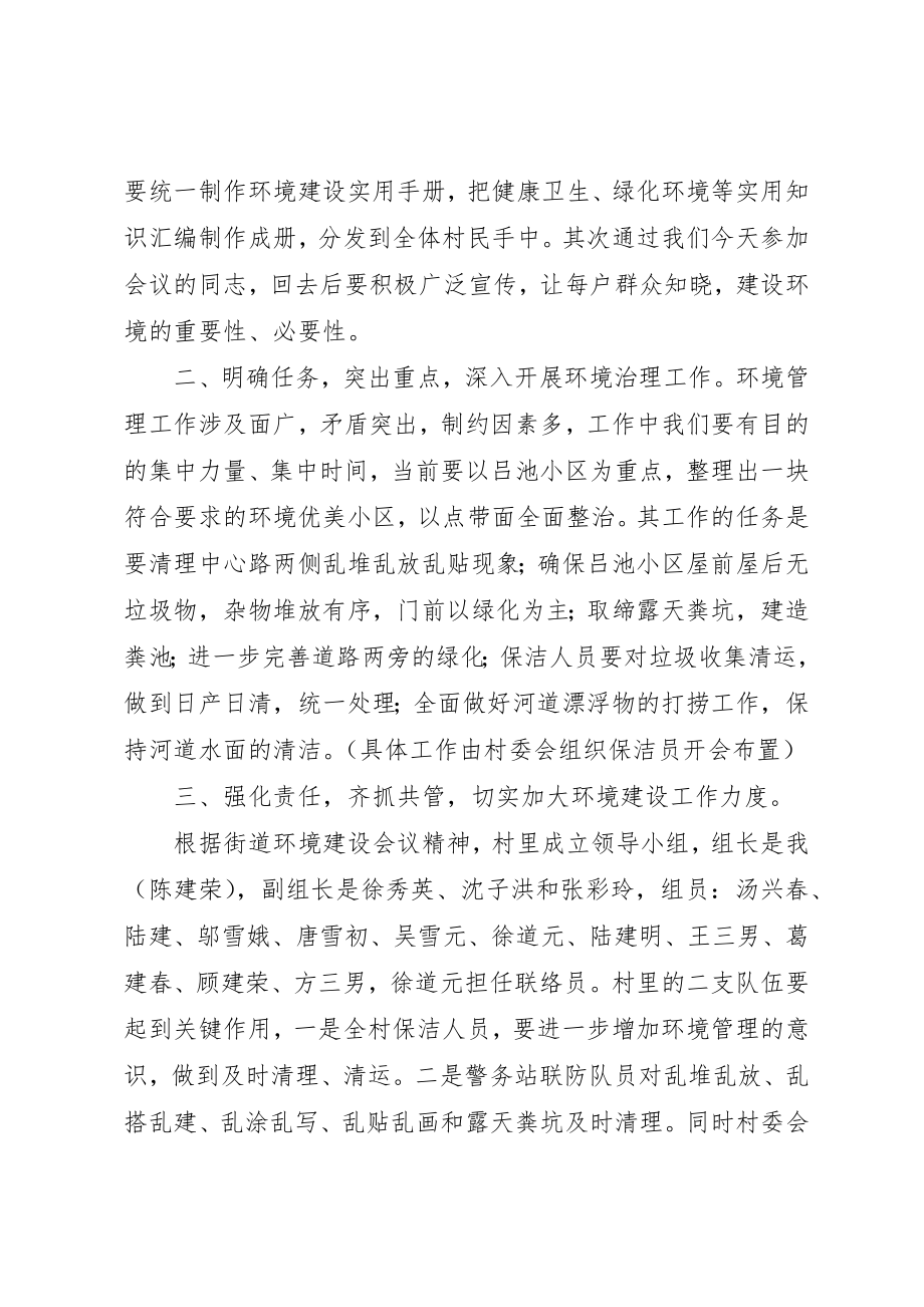 2023年村环境建设动员致辞新编.docx_第2页