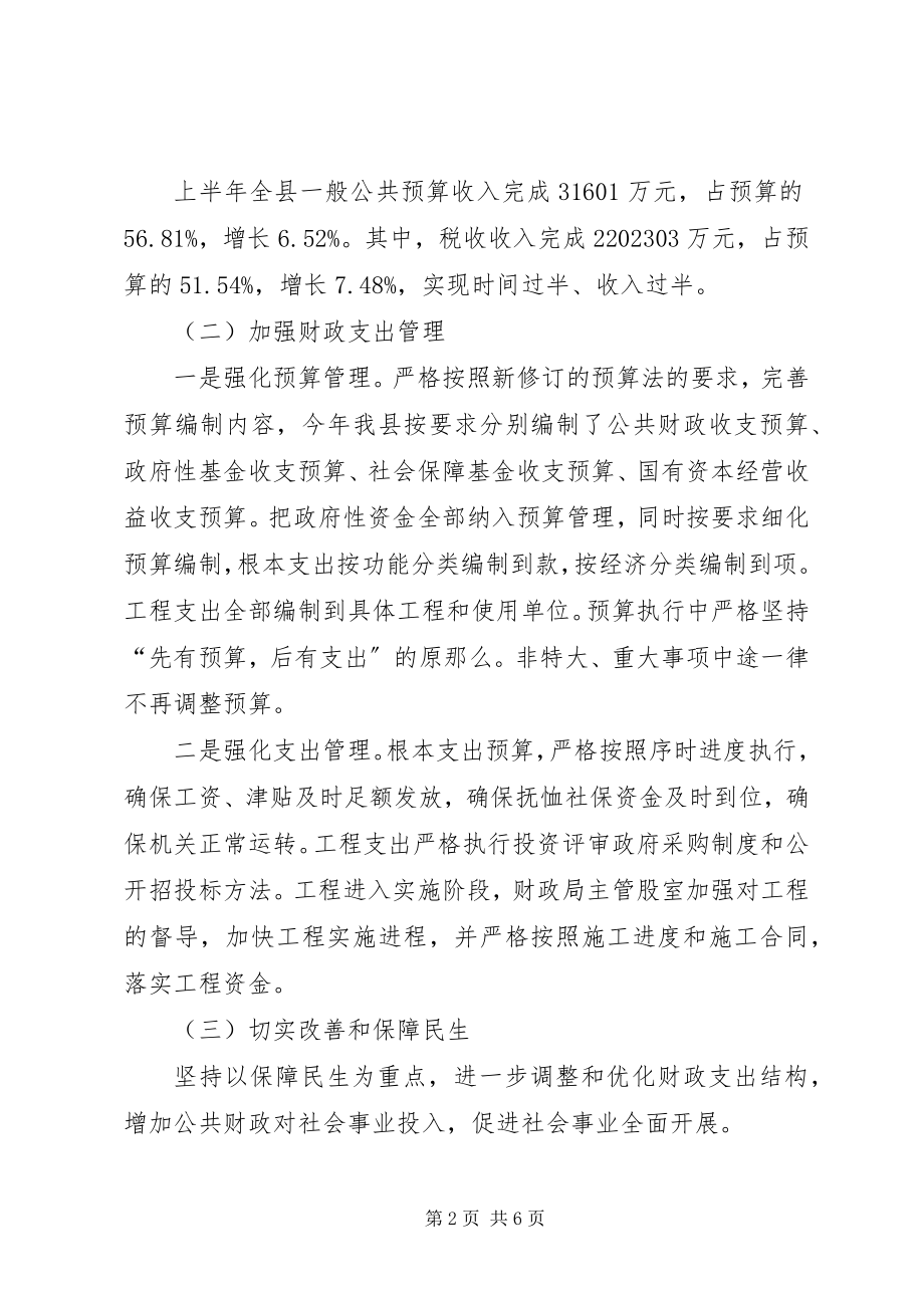 2023年乡镇财政局上半年工作总结.docx_第2页