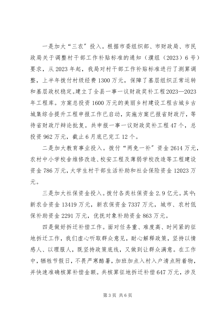 2023年乡镇财政局上半年工作总结.docx_第3页