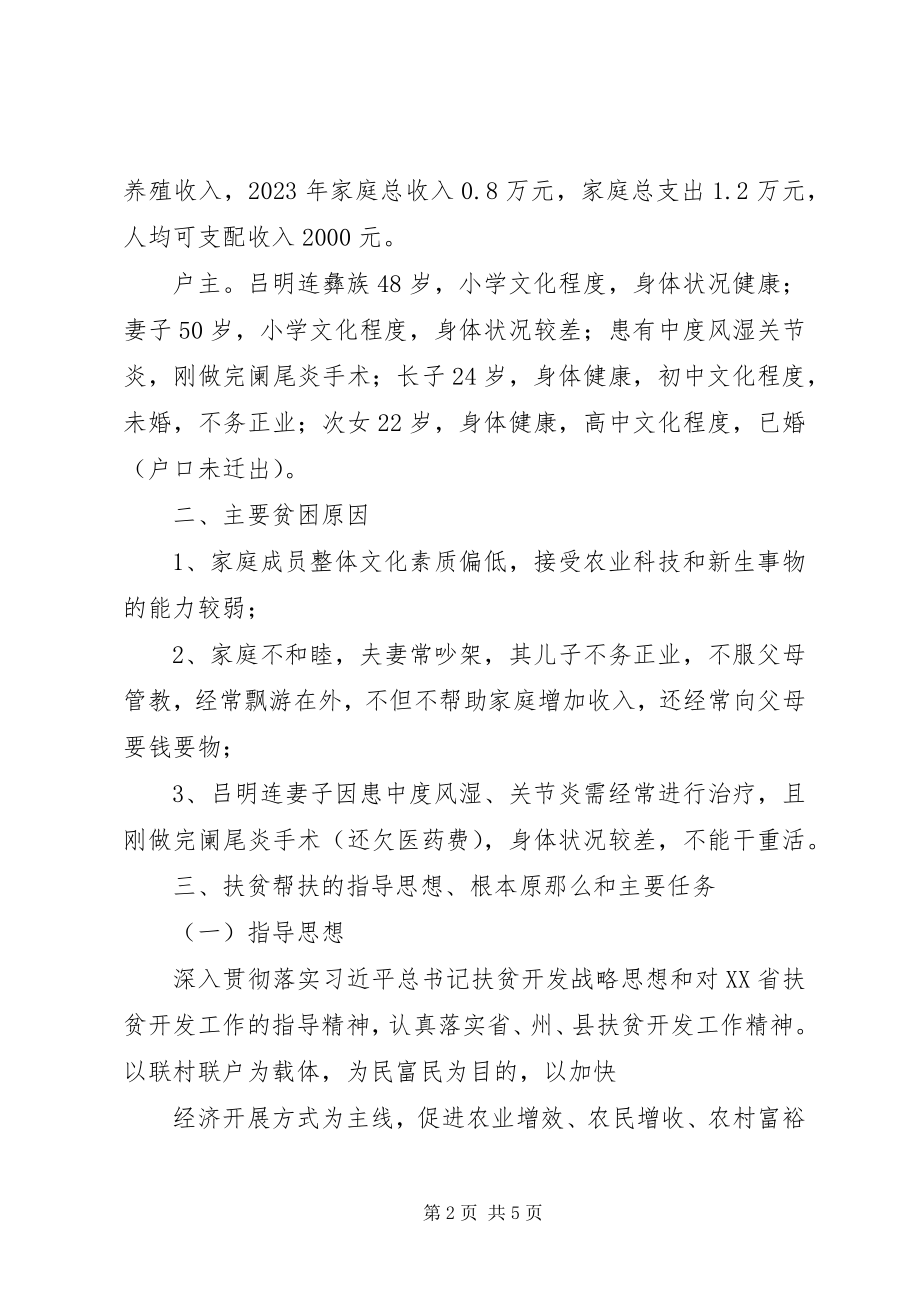 2023年八七扶贫攻坚计划.docx_第2页