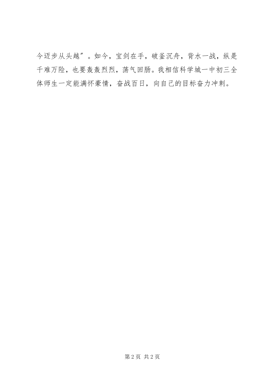 2023年百日誓师大会感想.docx_第2页