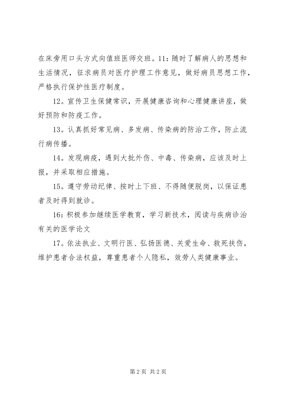 2023年医院医生值班制度.docx_第2页