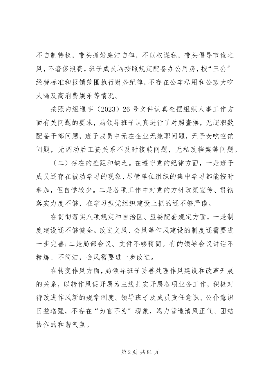 2023年司法局党组成员对照检查材料.docx_第2页