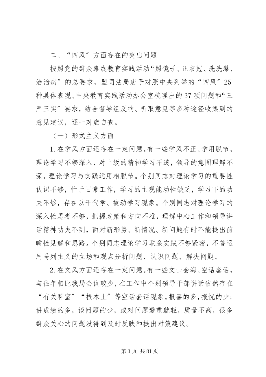 2023年司法局党组成员对照检查材料.docx_第3页