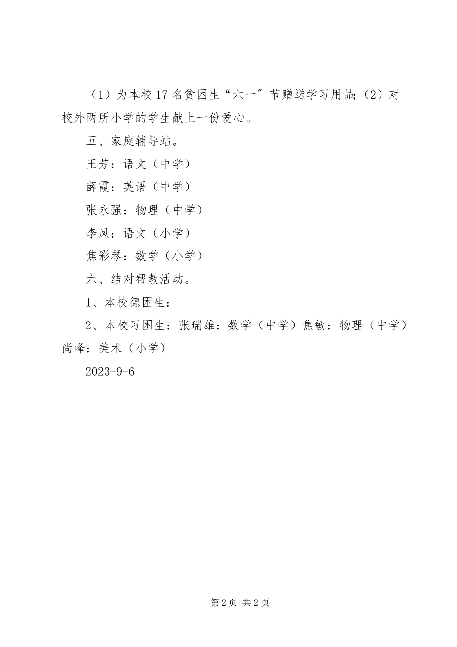 2023年学度妇委员会工作计划及具体工作安排五篇.docx_第2页