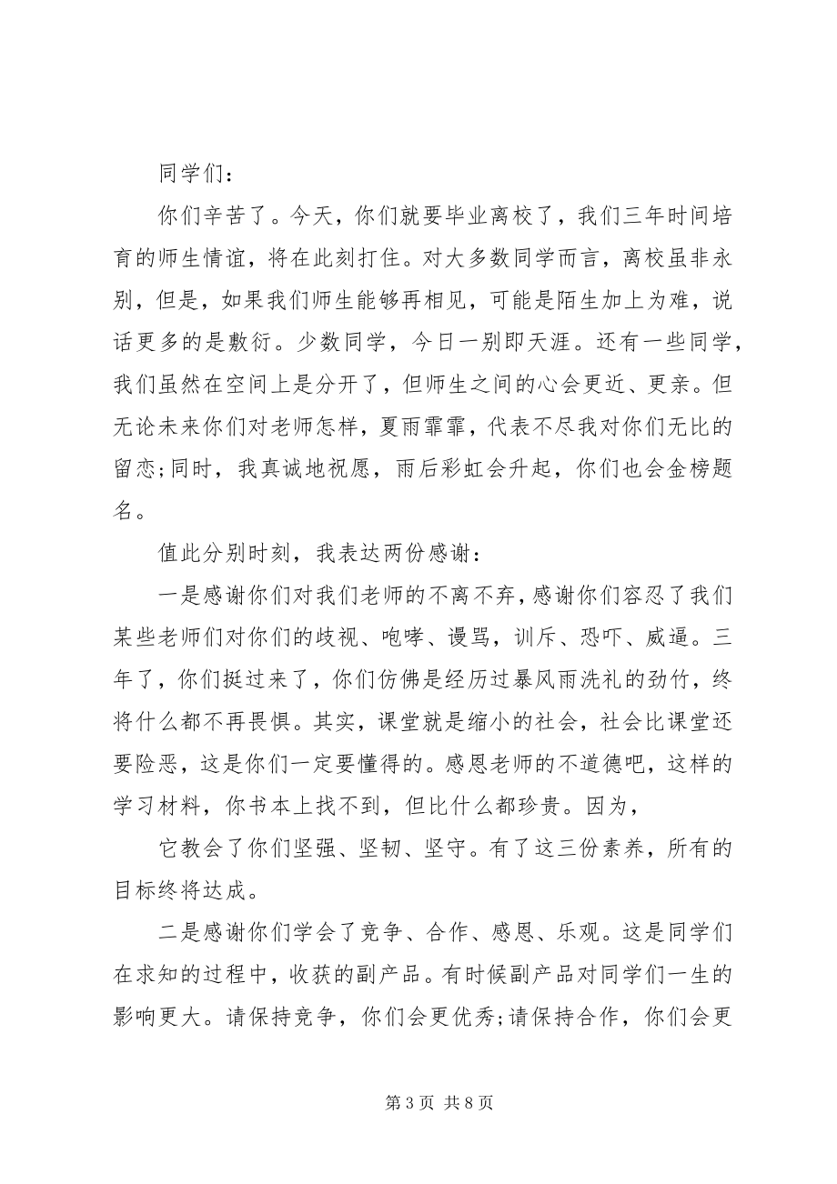 2023年离校讲话稿.docx_第3页