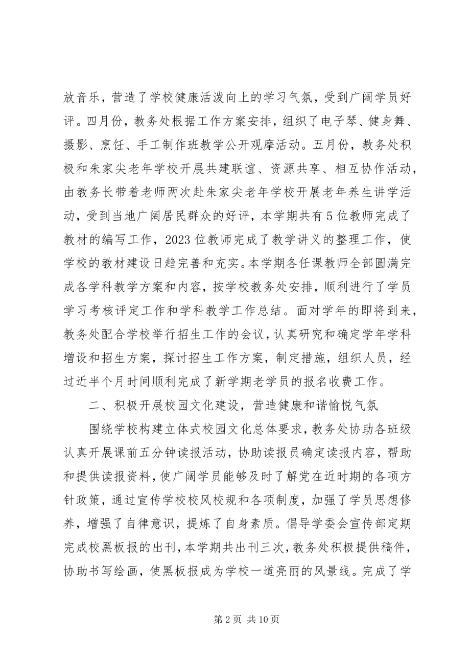 2023年老大学学习总结3篇.docx_第2页