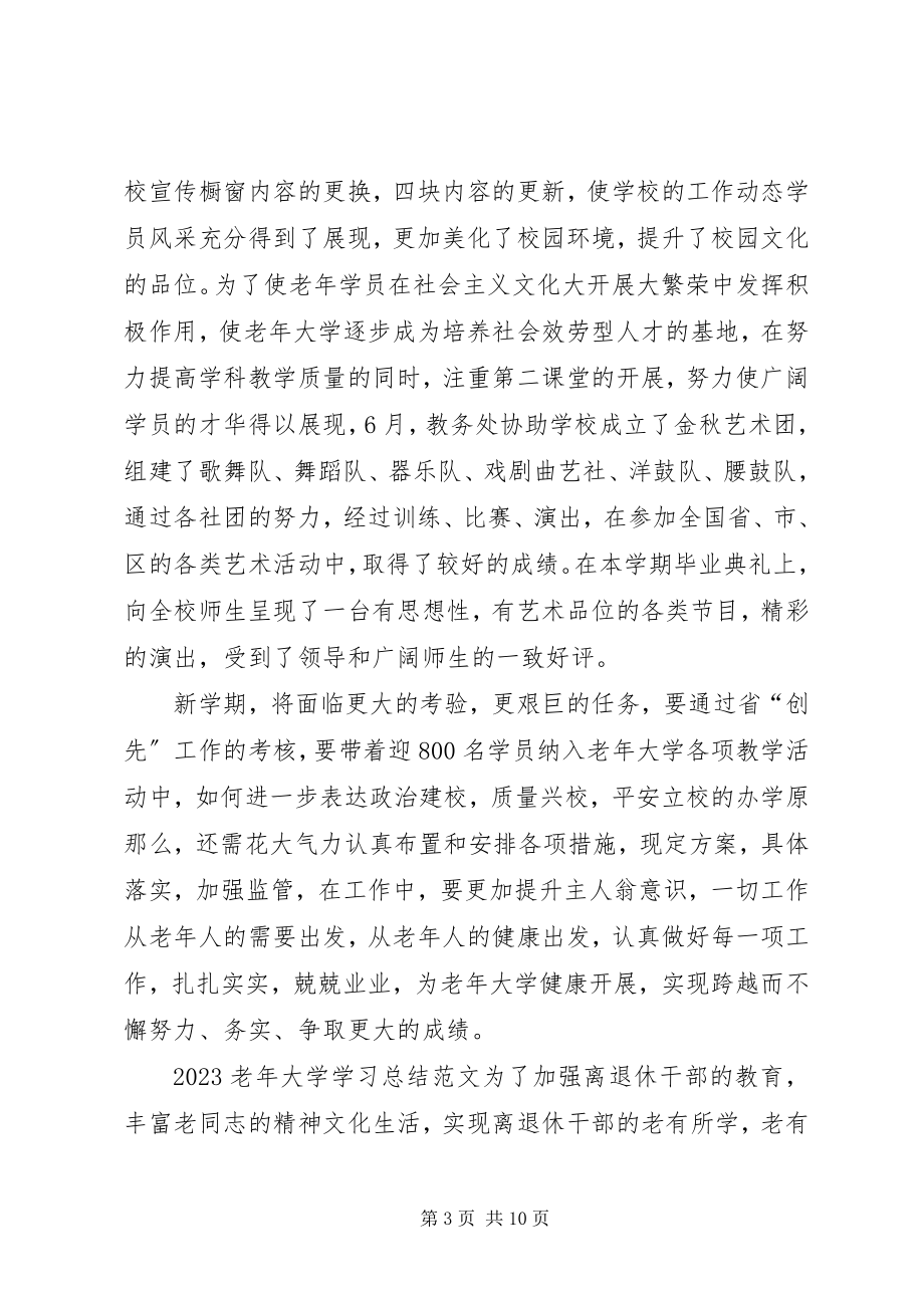 2023年老大学学习总结3篇.docx_第3页