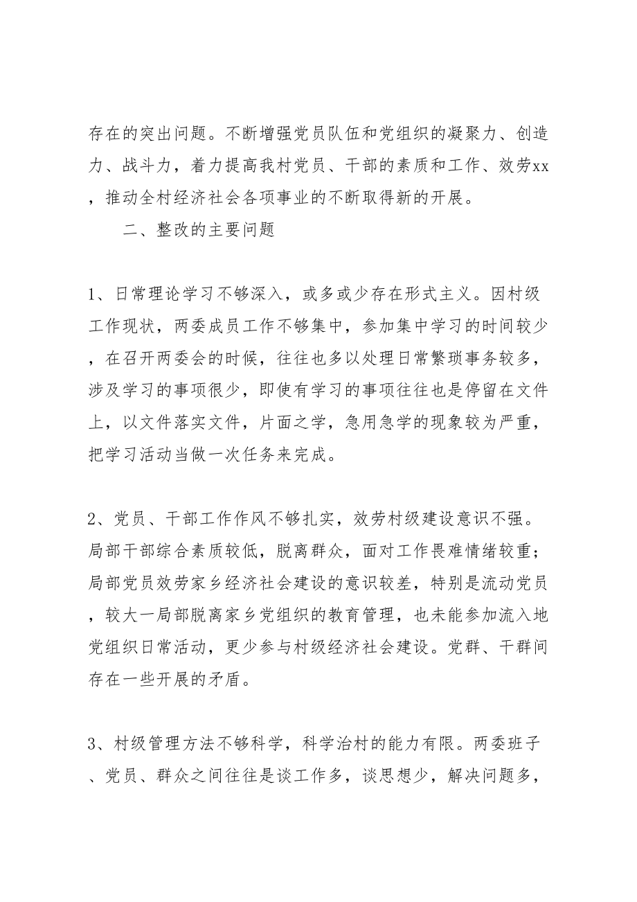 2023年党支部主题教育实践活动整改落实方案共5篇.doc_第2页