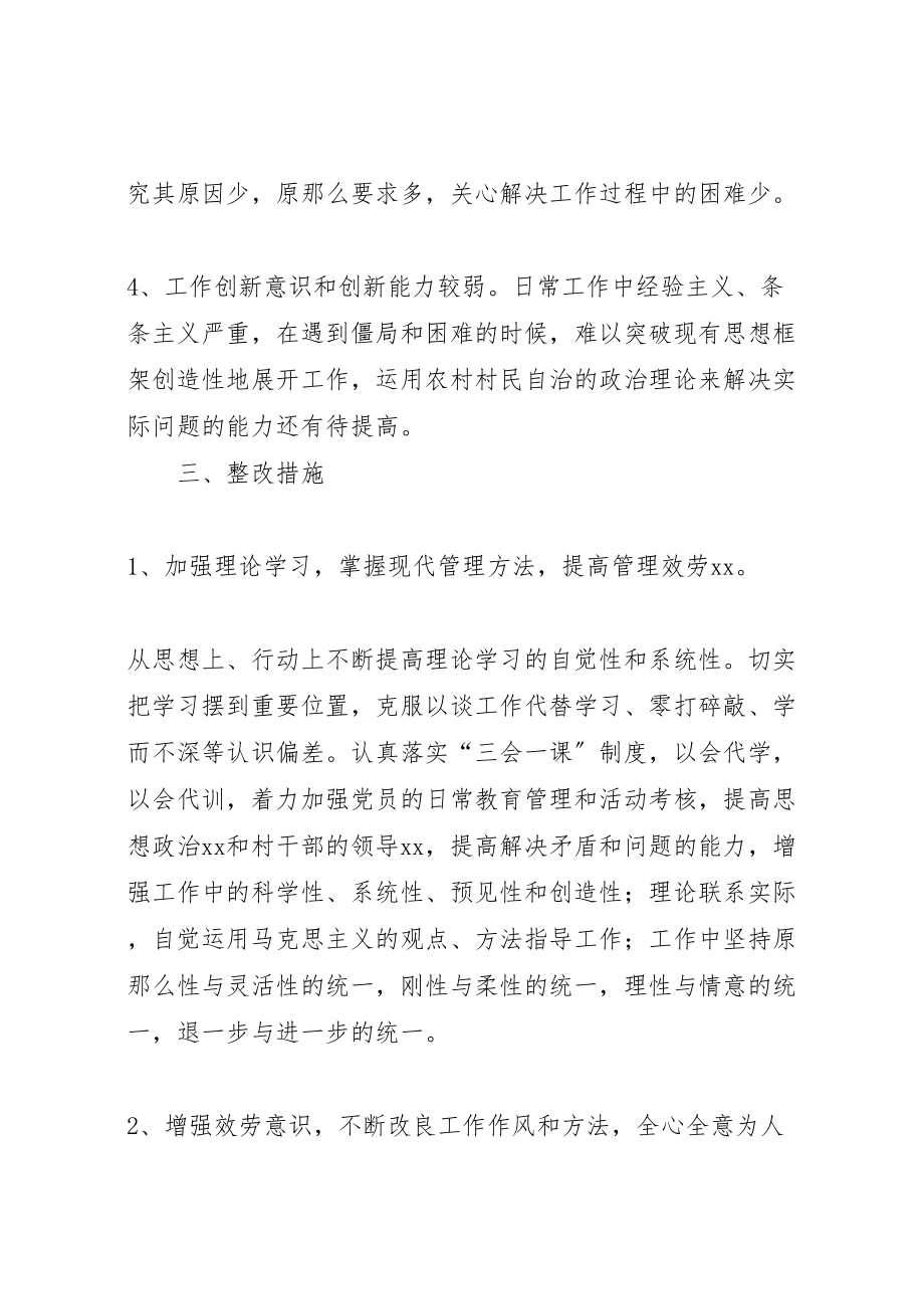 2023年党支部主题教育实践活动整改落实方案共5篇.doc_第3页