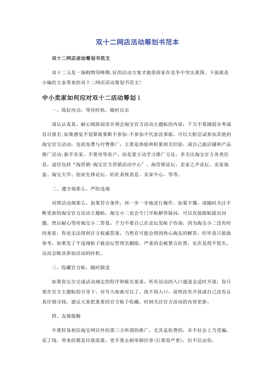 2023年双十二网店活动策划书范本.docx_第1页