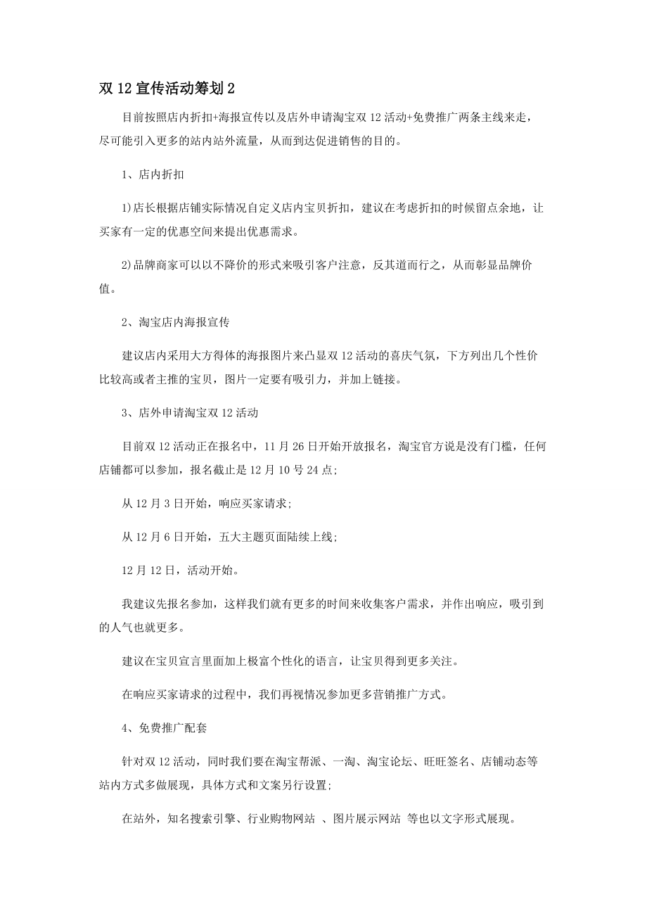 2023年双十二网店活动策划书范本.docx_第2页