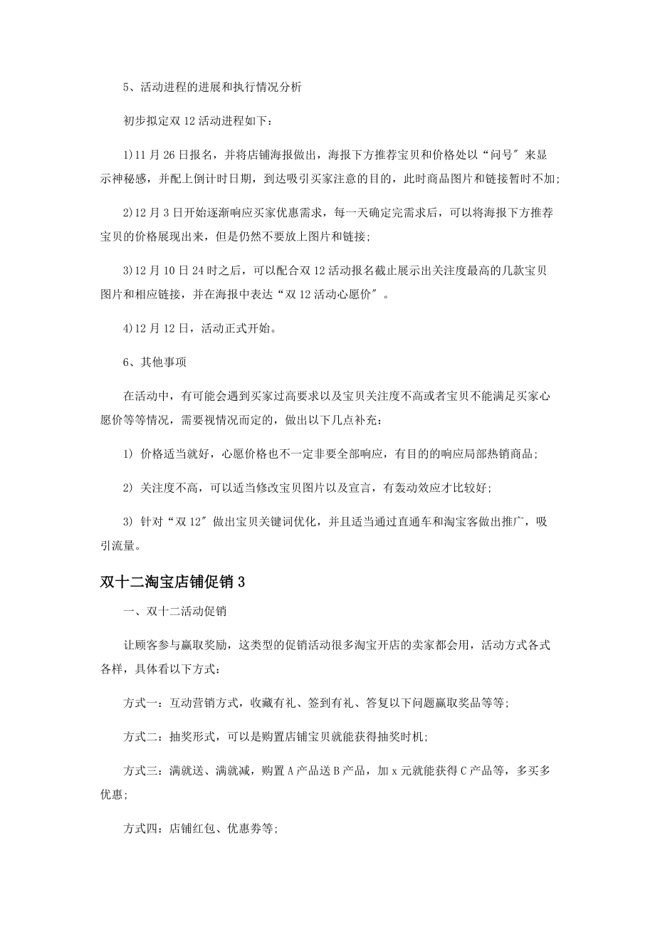 2023年双十二网店活动策划书范本.docx_第3页