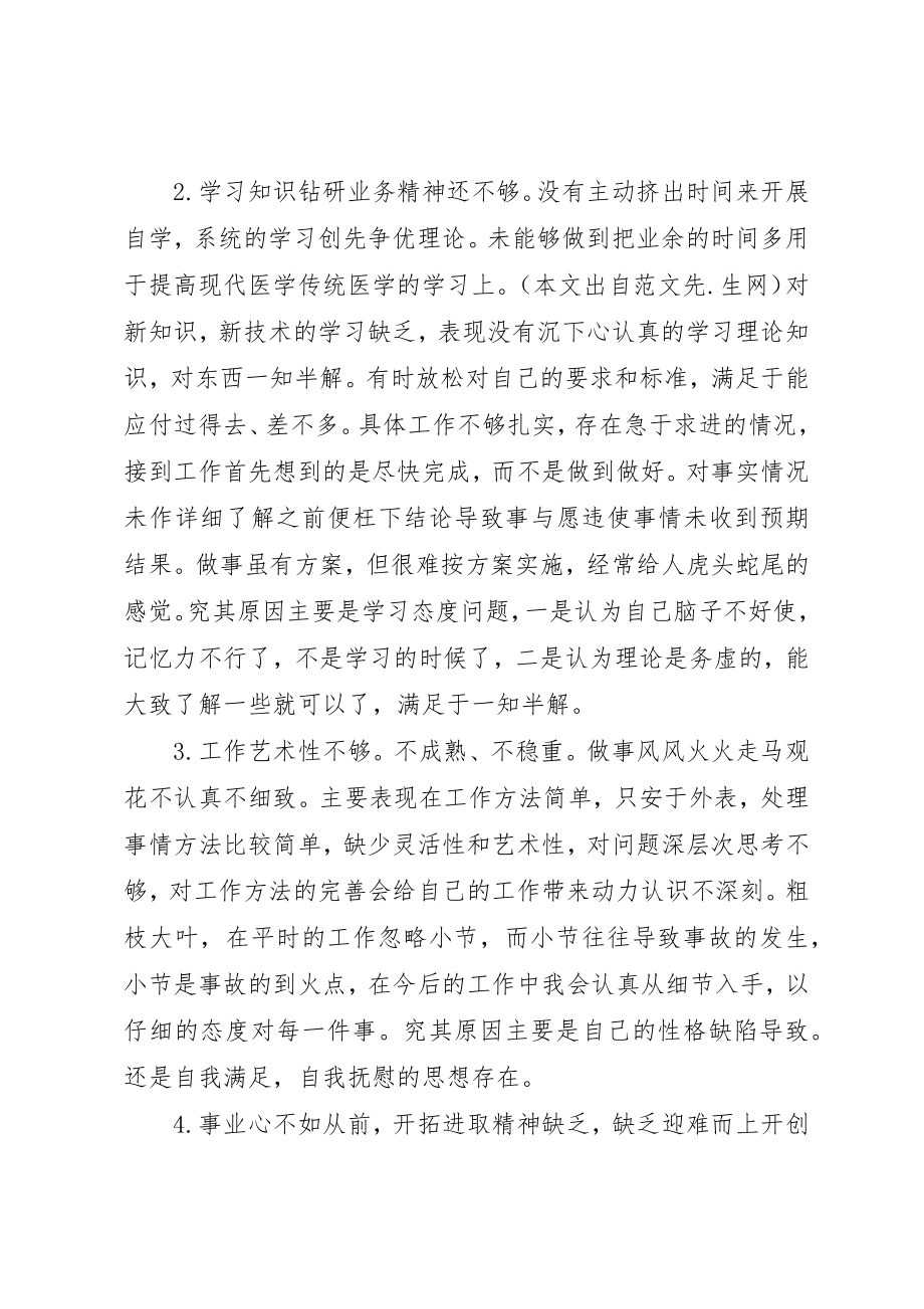 2023年党员批评与自我批评讲话稿材料.docx_第2页