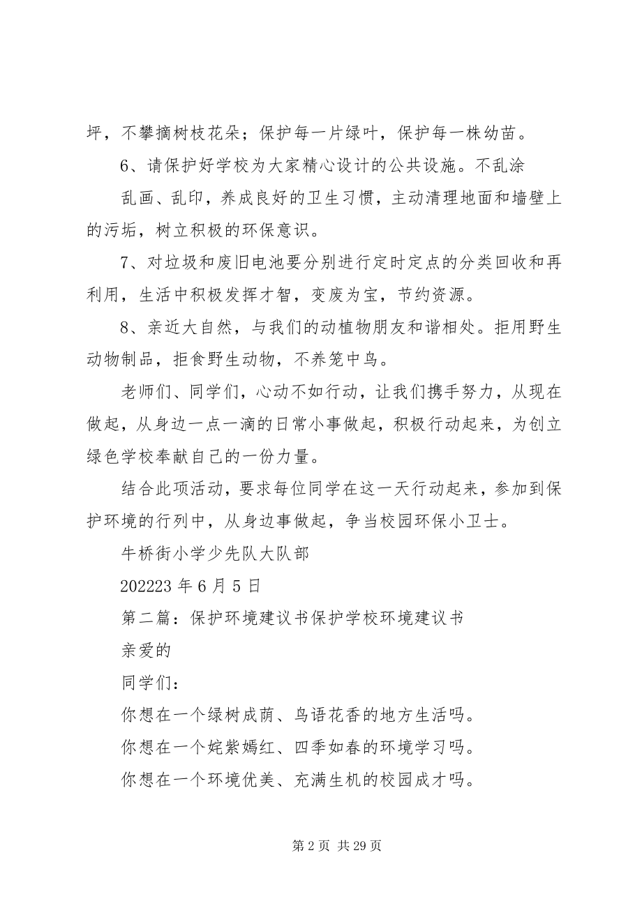 2023年保护环境日倡议书新编.docx_第2页