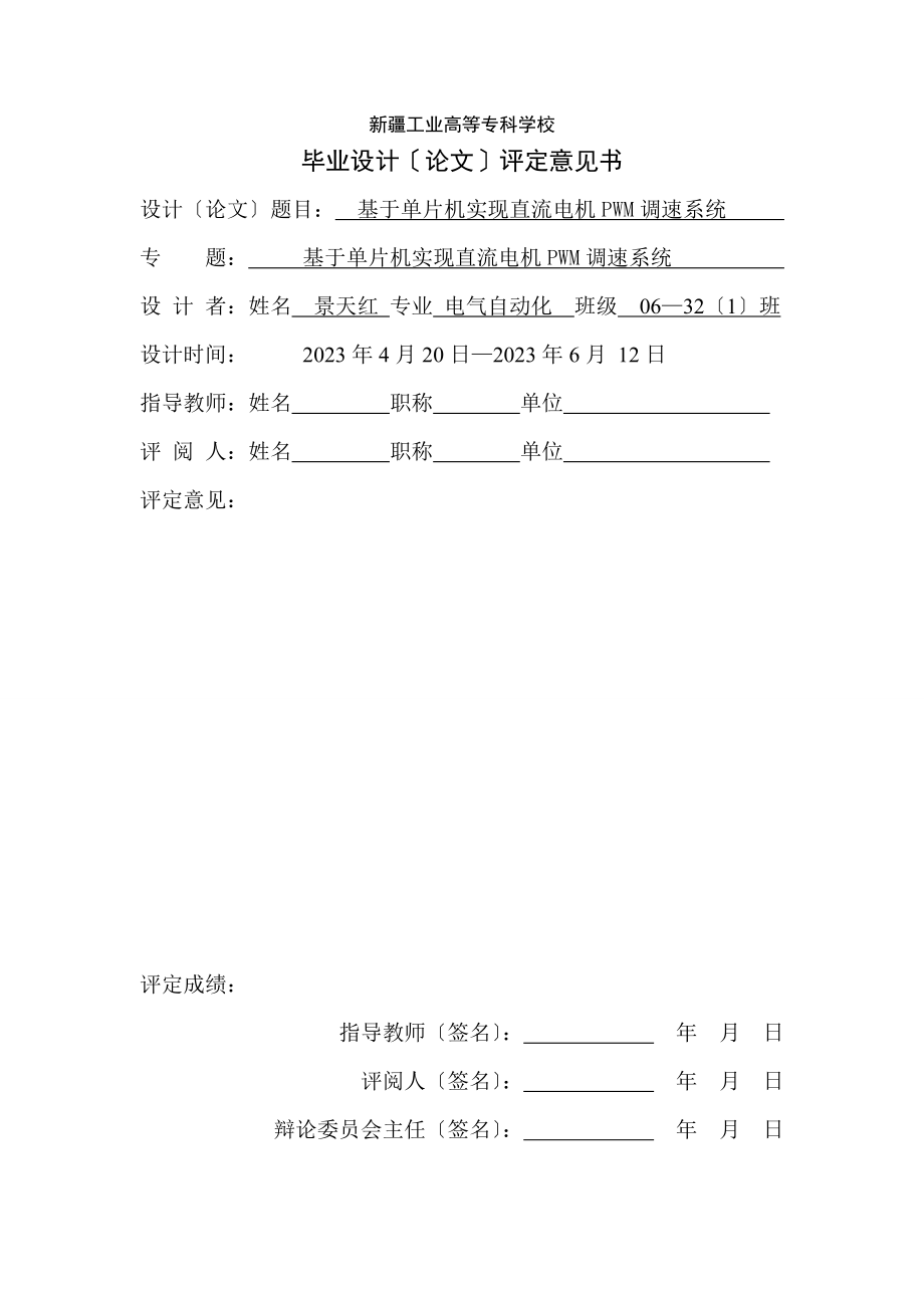 2023年基于单片机实现直流电机PWM调速系统毕业设计.doc_第3页