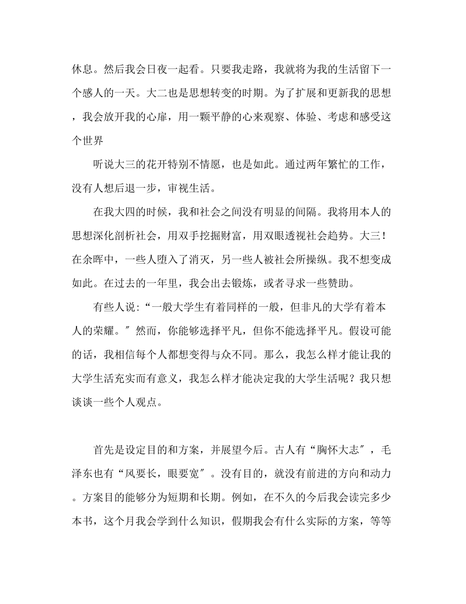 2023年我的大学生活发言稿.docx_第2页