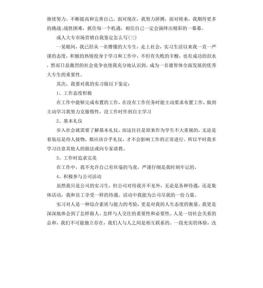 成人大专自我鉴定3篇自我鉴定.docx_第3页