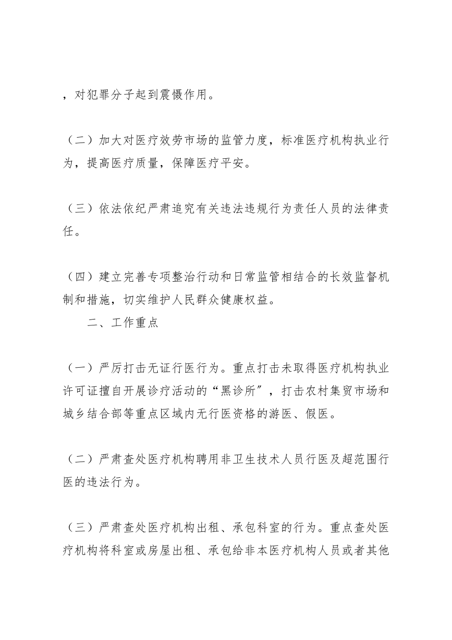 2023年医疗服务专项整治方案.doc_第2页