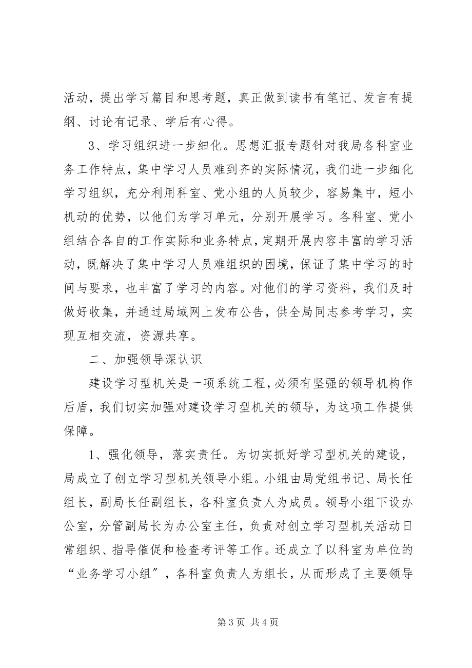 2023年优秀学习型机关建设的几点思考.docx_第3页