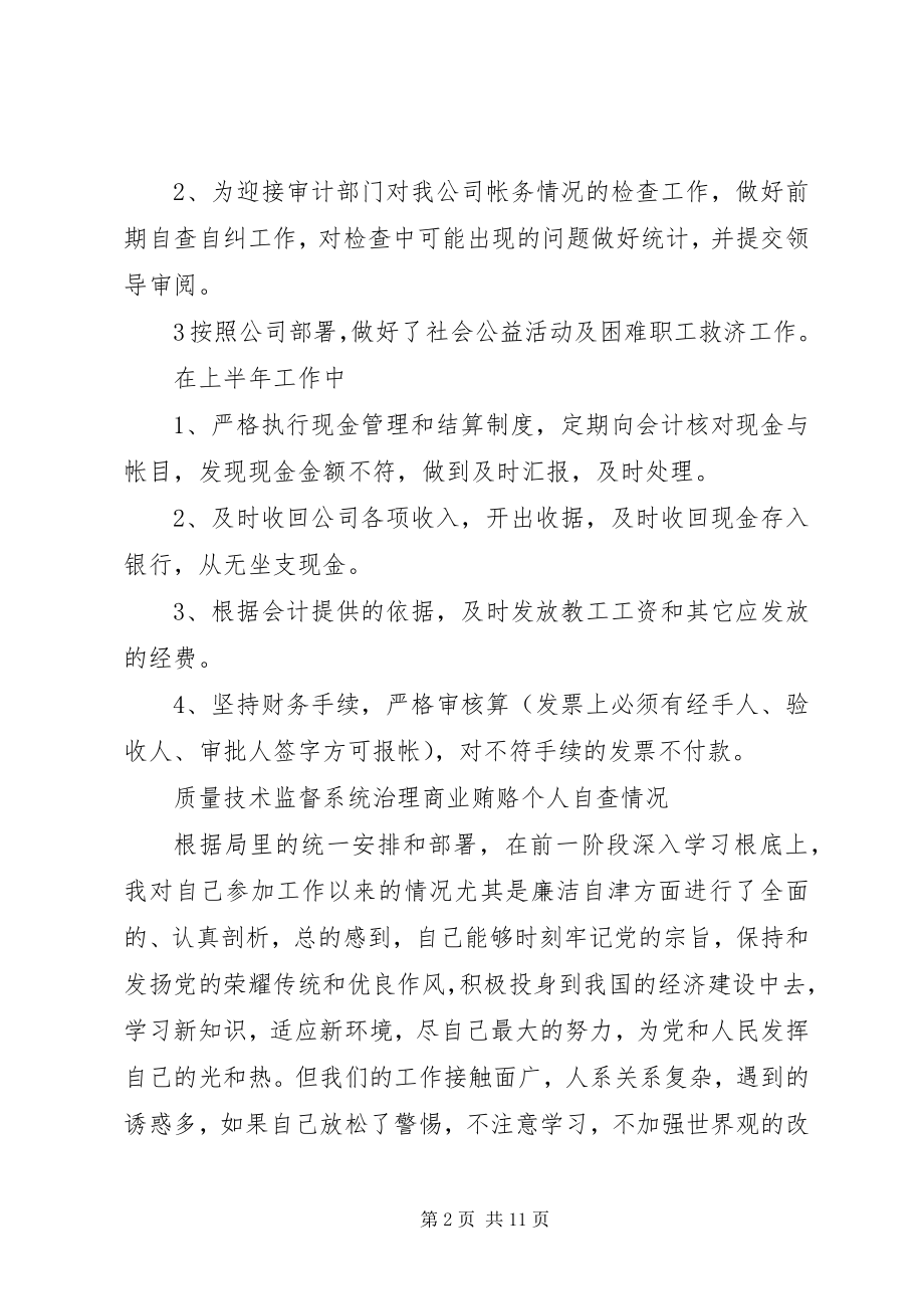 2023年公司上半年个人工作总结.docx_第2页