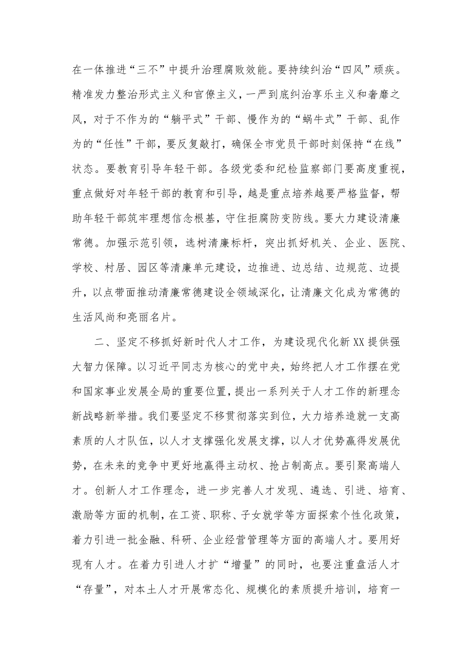 市委书记在市委理论学习中心组集体学习时的发言.docx_第2页