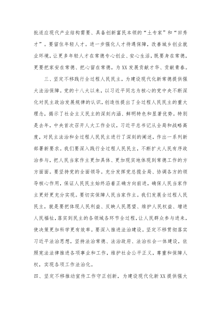 市委书记在市委理论学习中心组集体学习时的发言.docx_第3页