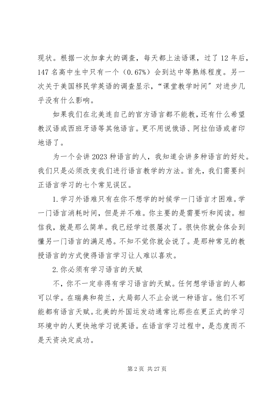 2023年学习小语种的体会.docx_第2页