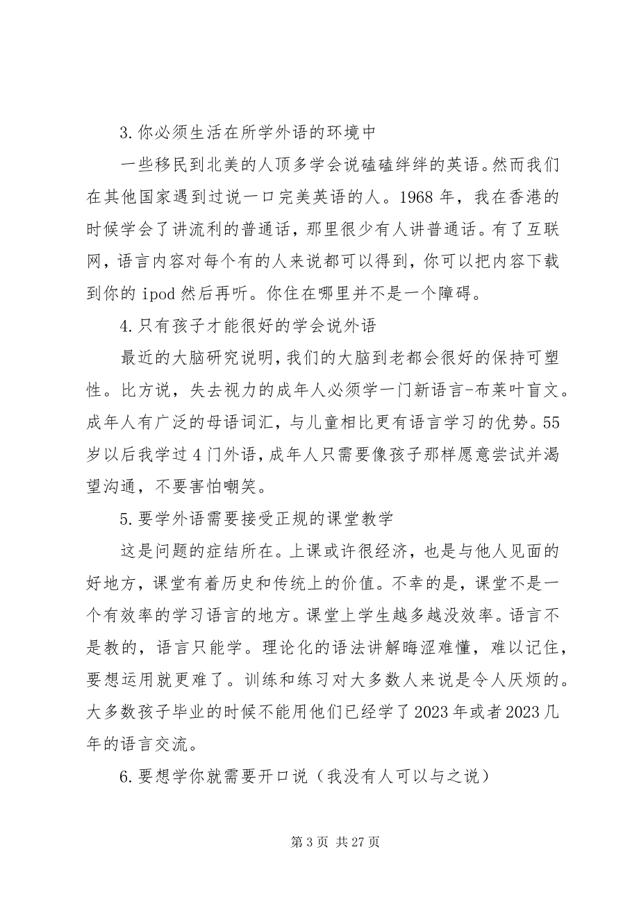 2023年学习小语种的体会.docx_第3页