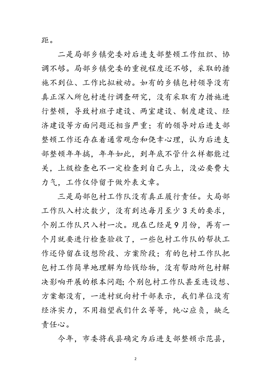 2023年支部整顿大会讲话稿范文.doc_第2页