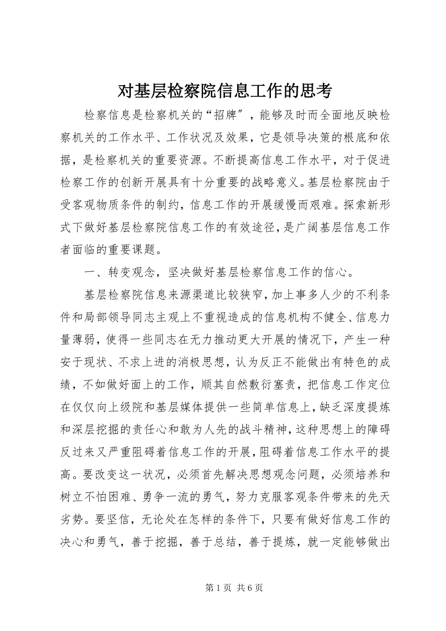 2023年对基层检察院信息工作的思考.docx_第1页