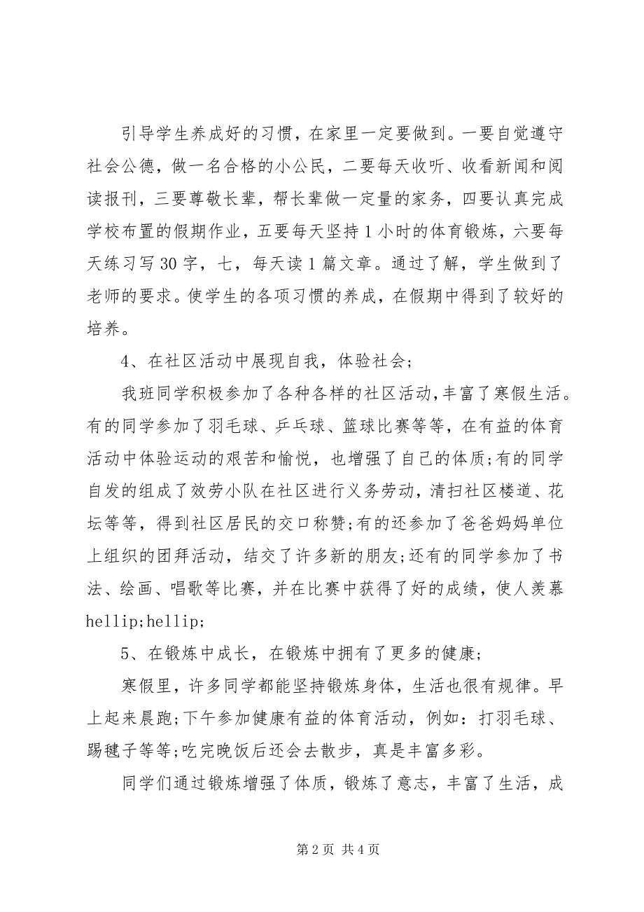 2023年班级寒假工作总结.docx_第2页