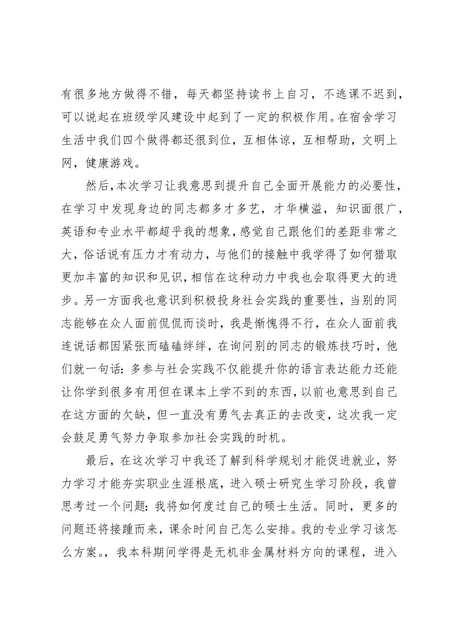 2023年党员培训学习心得.docx_第2页