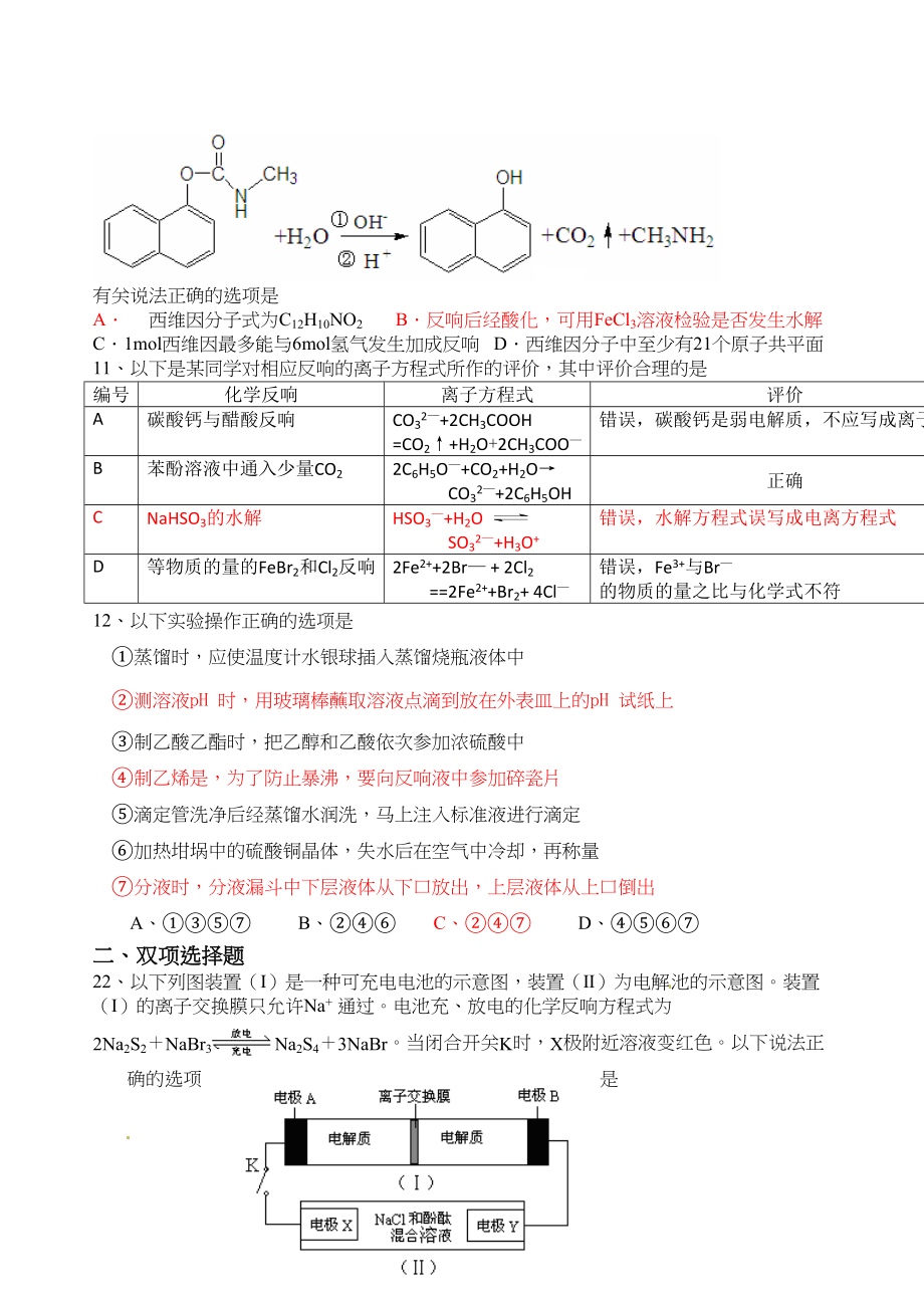 2023年届潮阳第二学期模拟考试理综化学试题145481doc高中化学.docx_第2页