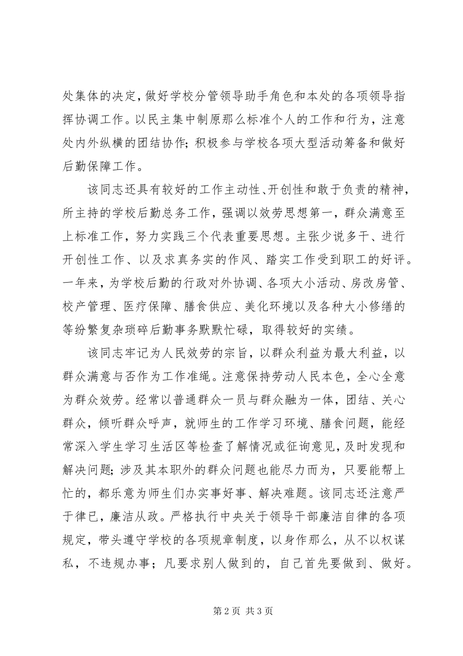 2023年某某某度优秀共产党员上报材料.docx_第2页