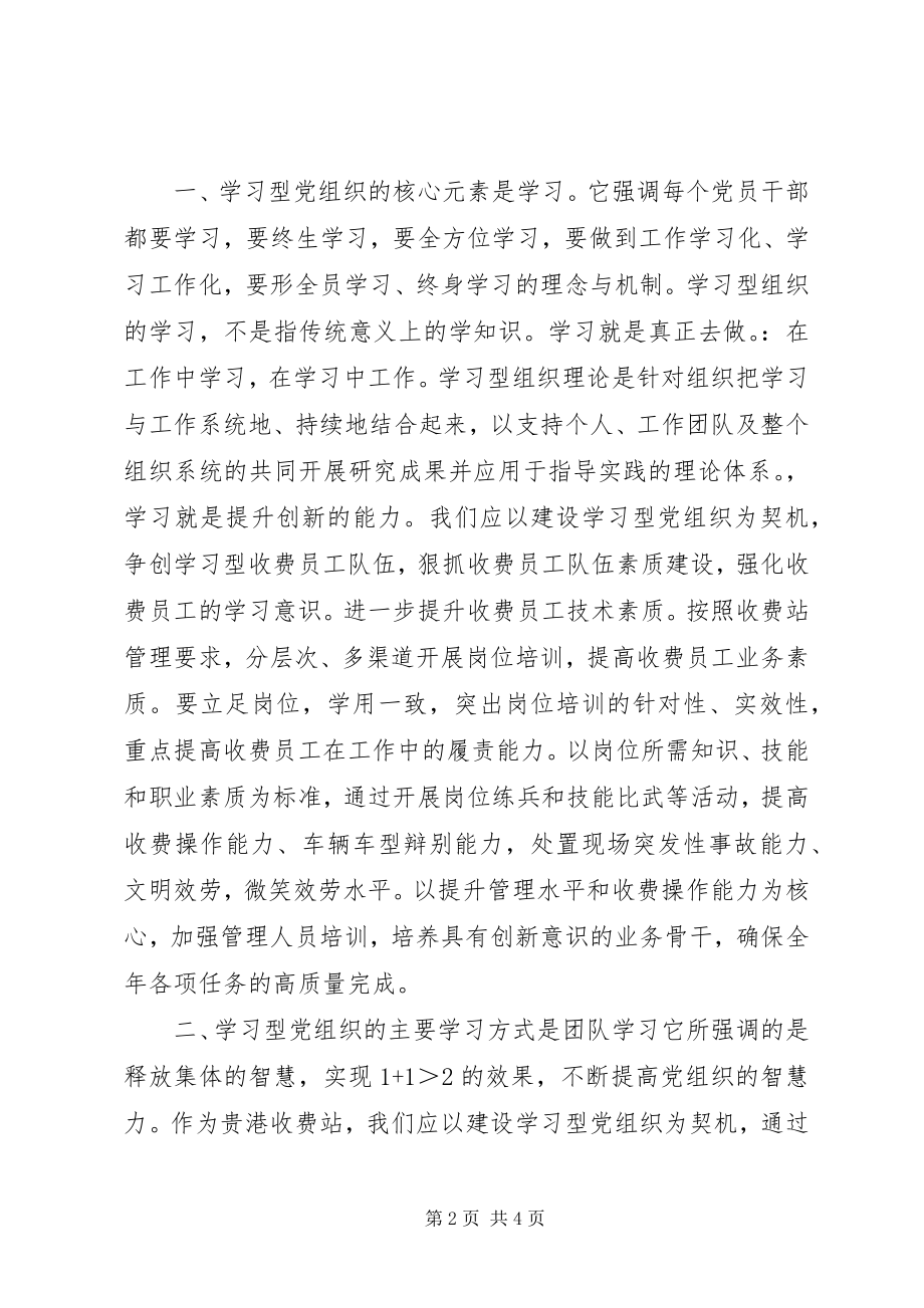 2023年学习型党组织致辞稿2篇.docx_第2页