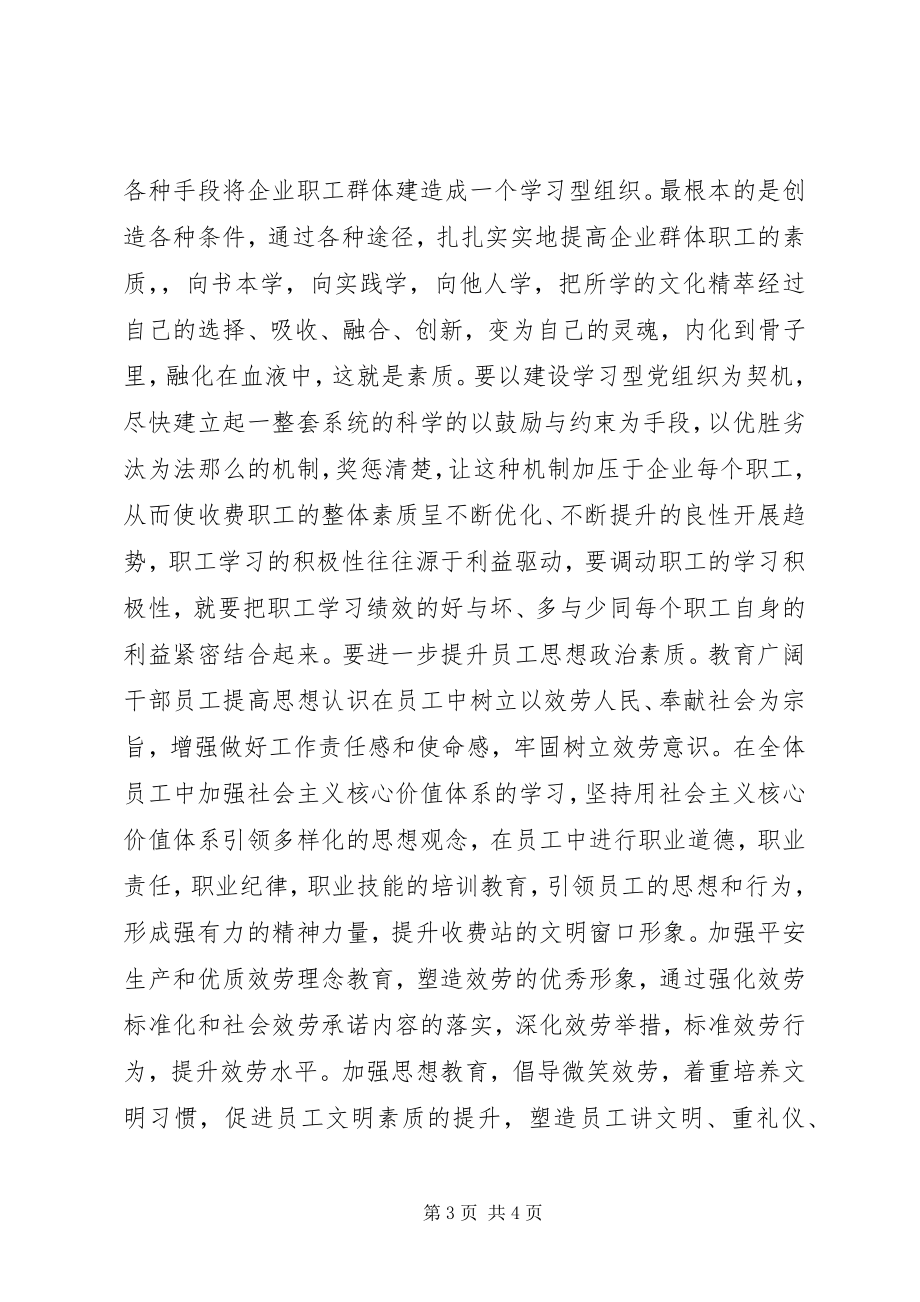 2023年学习型党组织致辞稿2篇.docx_第3页